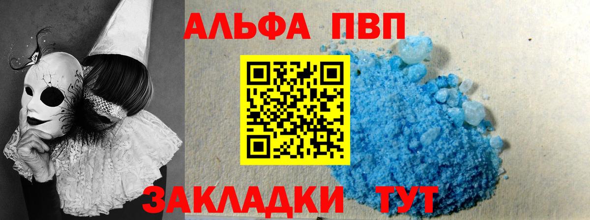 A PVP СК КРИС  Альфа ПВП СК  где купить   Зеленодольск  Alfa_PVP крисы CK  Вход с VPN 