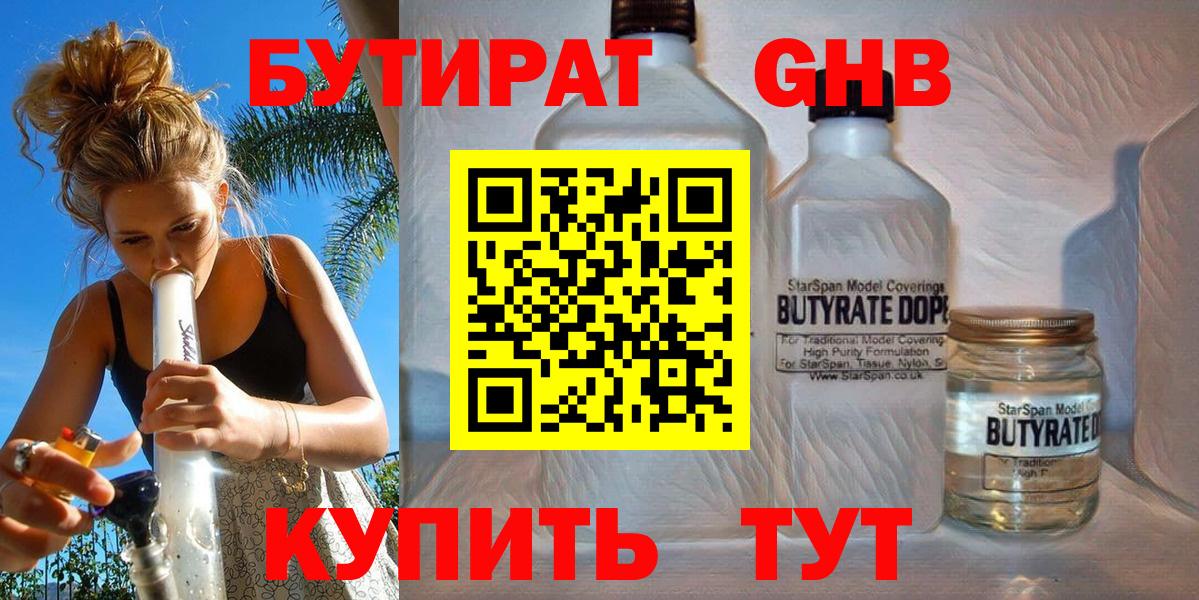 БУТИРАТ жидкий экстази  Вход с VPN  Зеленодольск 