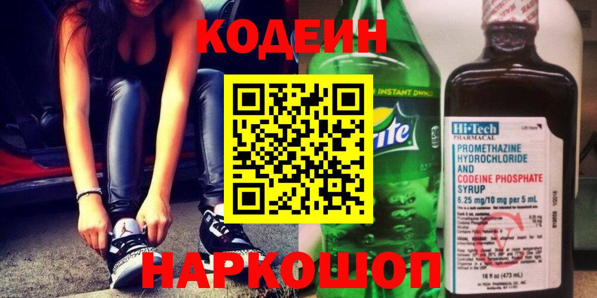 Зеленодольск  Кодеин напиток Lean (лин)  Вход с VPN 