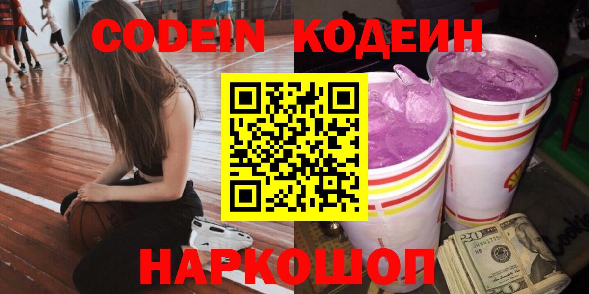 Кодеиновый сироп Lean Purple Drank Зеленодольск