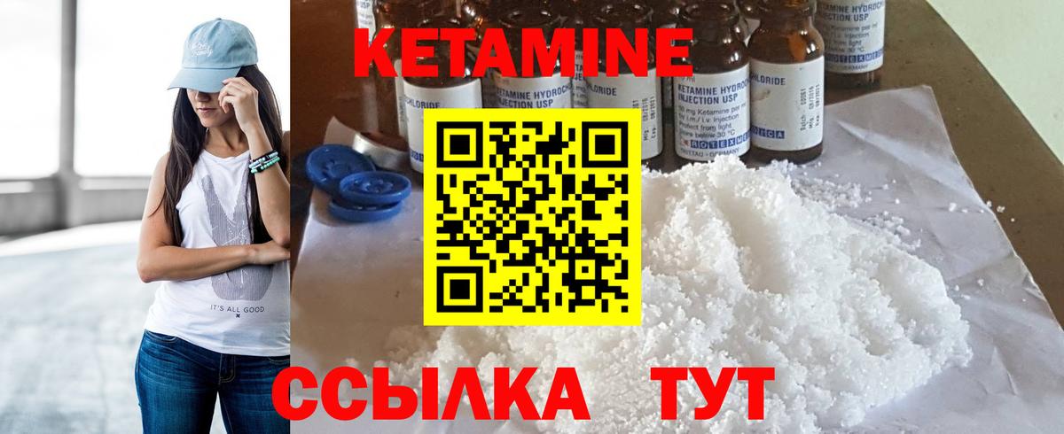 Кетамин VHQ Зеленодольск