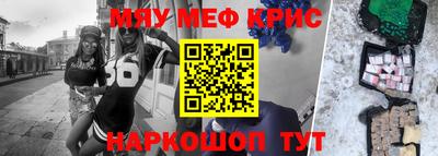 мяу мяу кристалл Вязьма