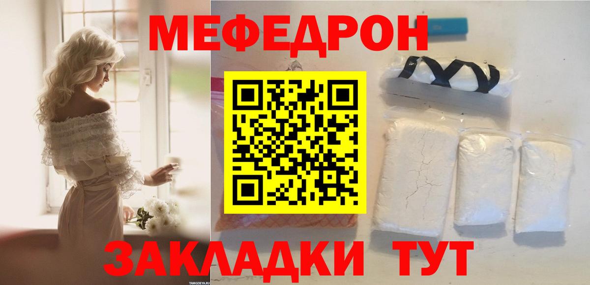 Мефедрон кристаллы Зеленодольск