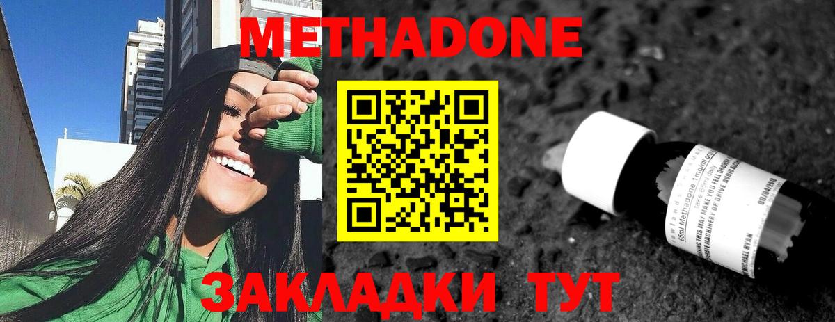 Зеленодольск  Метадон кристалл  Метадон VHQ  Вход с VPN 