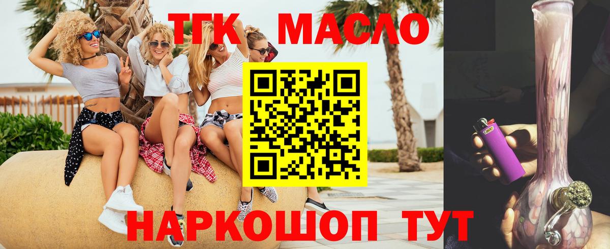 Дистиллят ТГК гашишное масло Зеленодольск